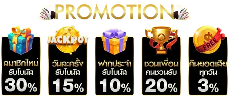 everest โปรโมชั่น